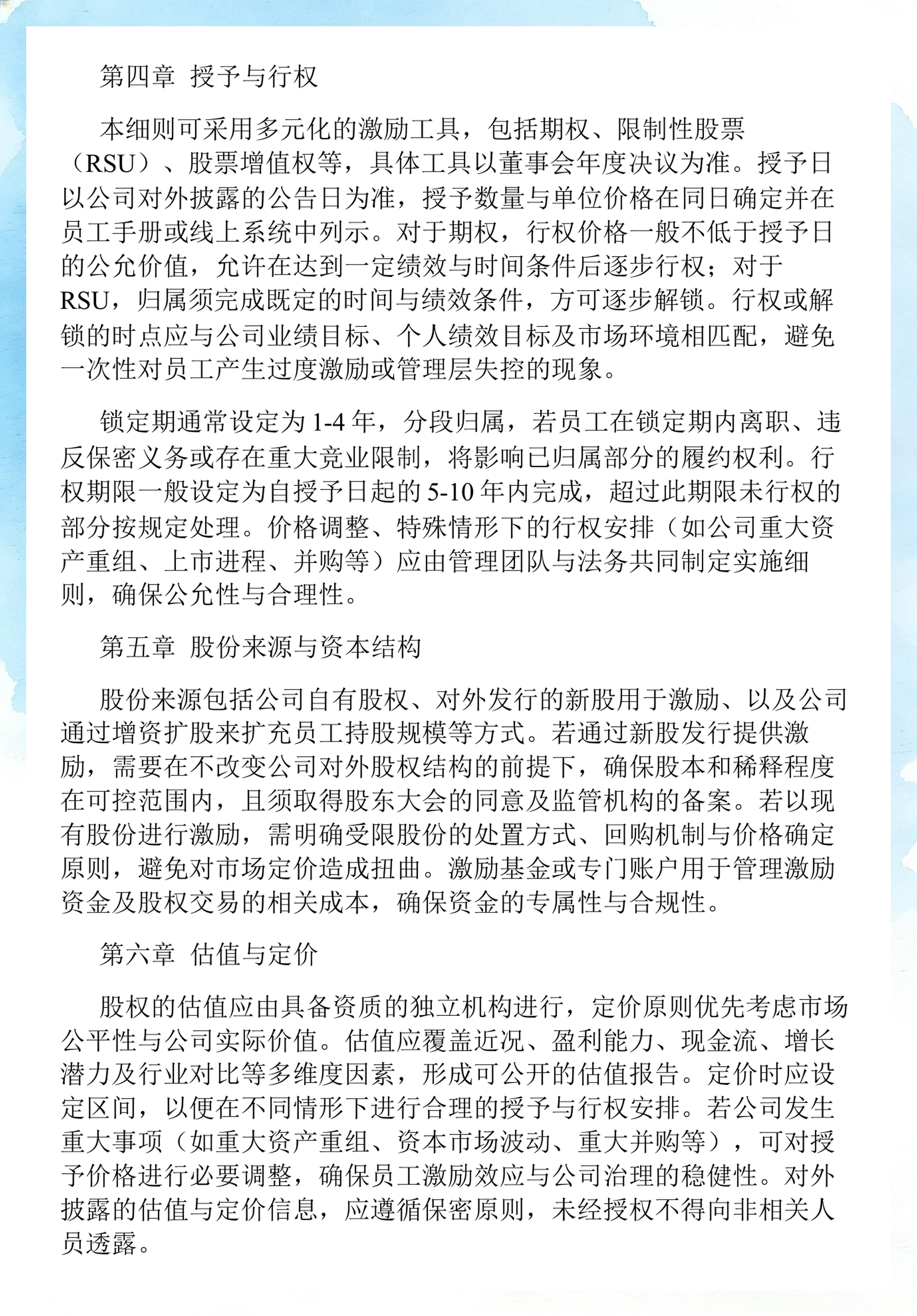 员工持股计划设计(员工持股计划书模板)辽源市